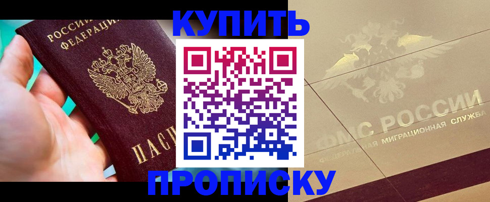 прописка в квартире в Старом Осколе