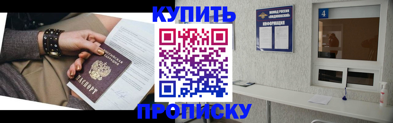 купить прописку в Старом Осколе