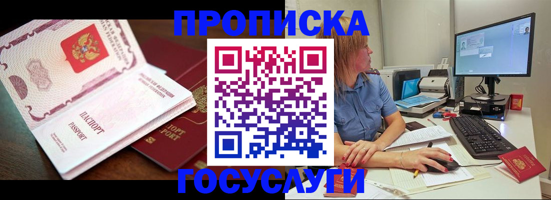 прописка для работы в Старом Осколе