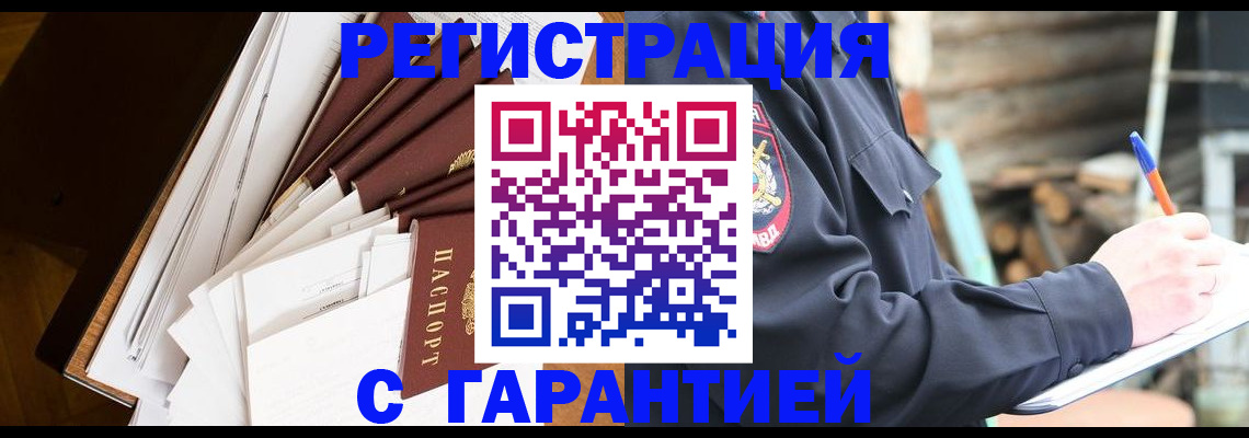 миграционный учет в Старом Осколе