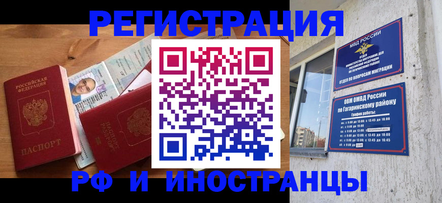 прописка гарантия в Старом Осколе
