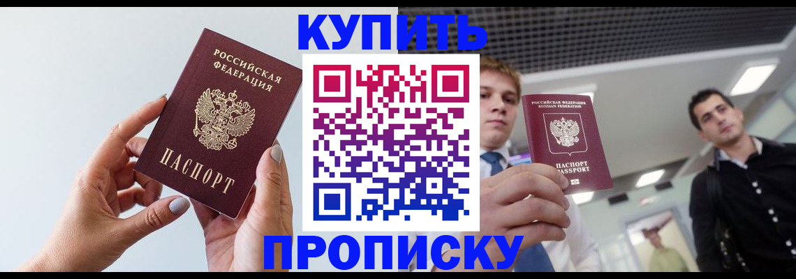 временная регистрация для всех в Старом Осколе