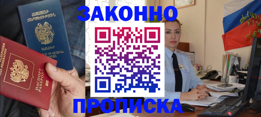 прописка в квартире в Старом Осколе