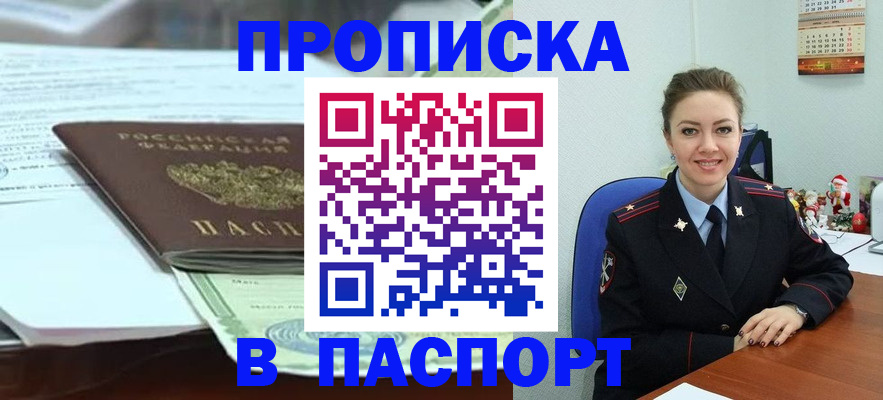 прописка поиск в Старом Осколе