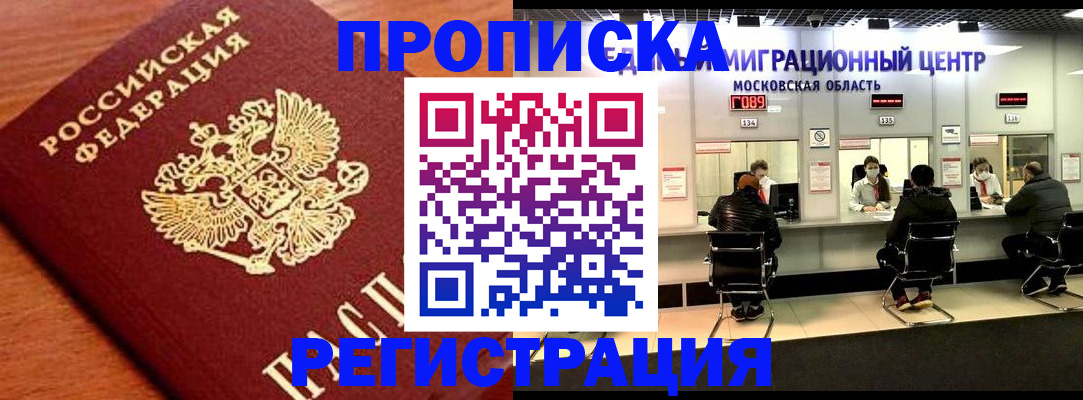 временная регистрация законно в Старом Осколе